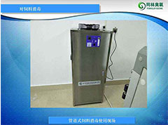 養(yǎng)殖場管道式飼料消毒機(jī)使用現(xiàn)場